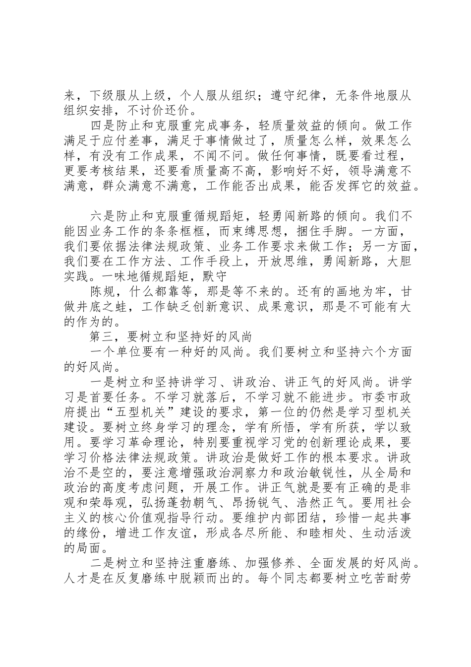 效能建设动员讲话[推荐]_第3页