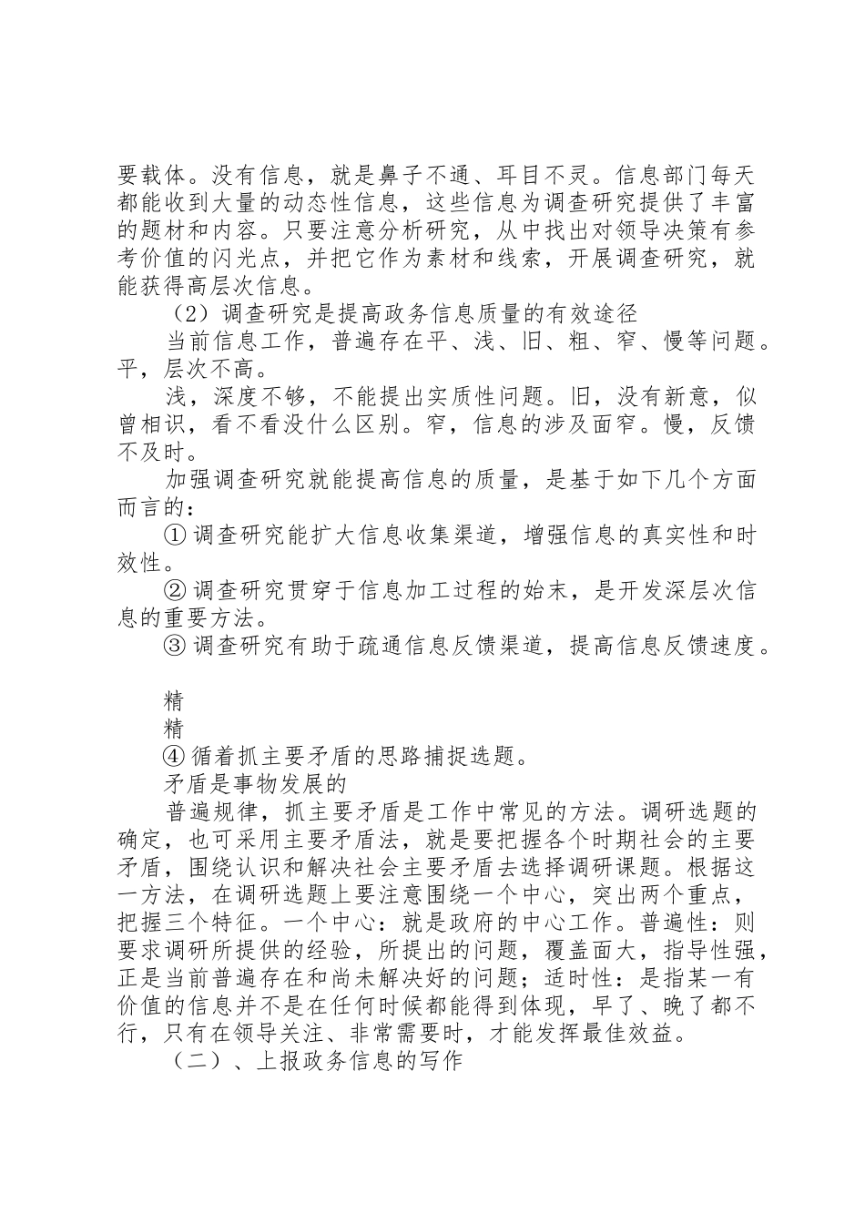 写好党委信息的讲课稿_第2页