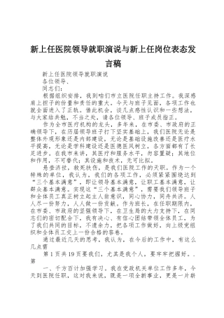 新上任医院领导就职演说与新上任岗位表态发言稿