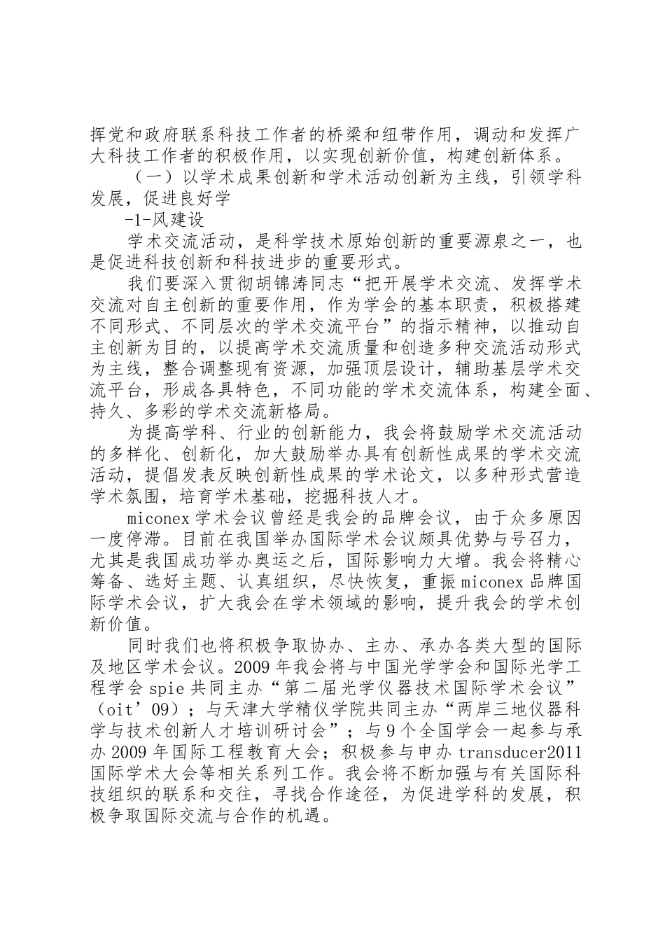 新吴幼华30周年讲话承前启后,再创辉煌_第2页