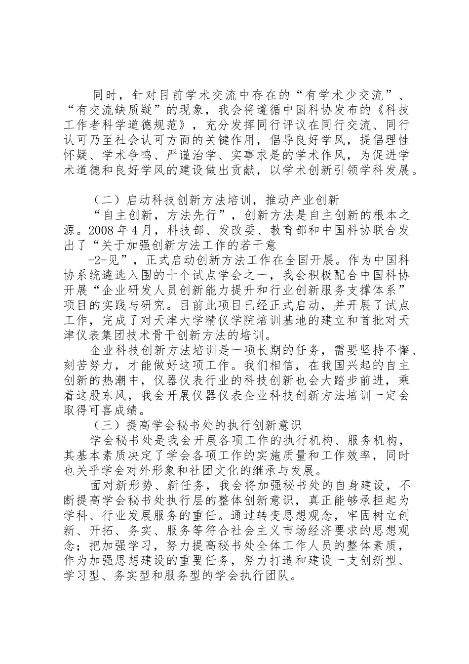 新吴幼华30周年讲话承前启后,再创辉煌_第3页