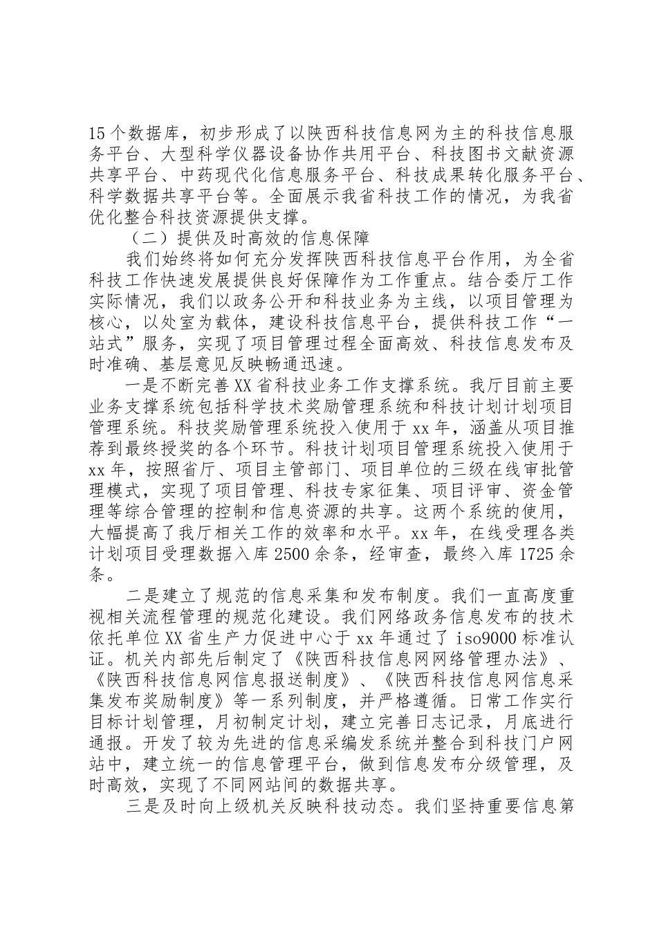 信息公开工作总结_第2页