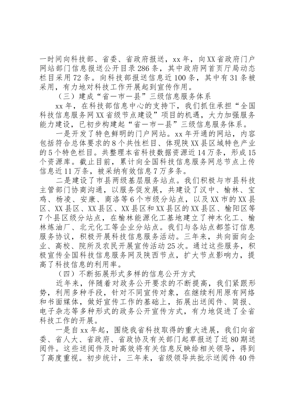信息公开工作总结_第3页