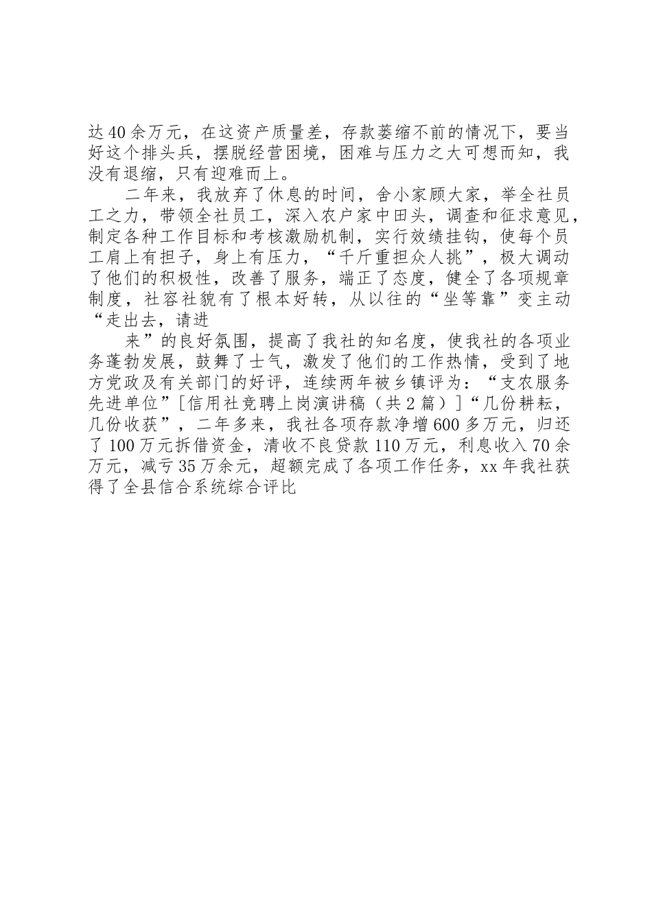 信用社竞聘上岗演讲稿_第3页