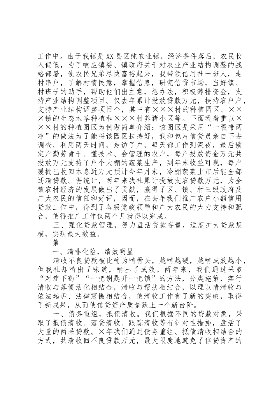 信用社主任述职报告_第2页