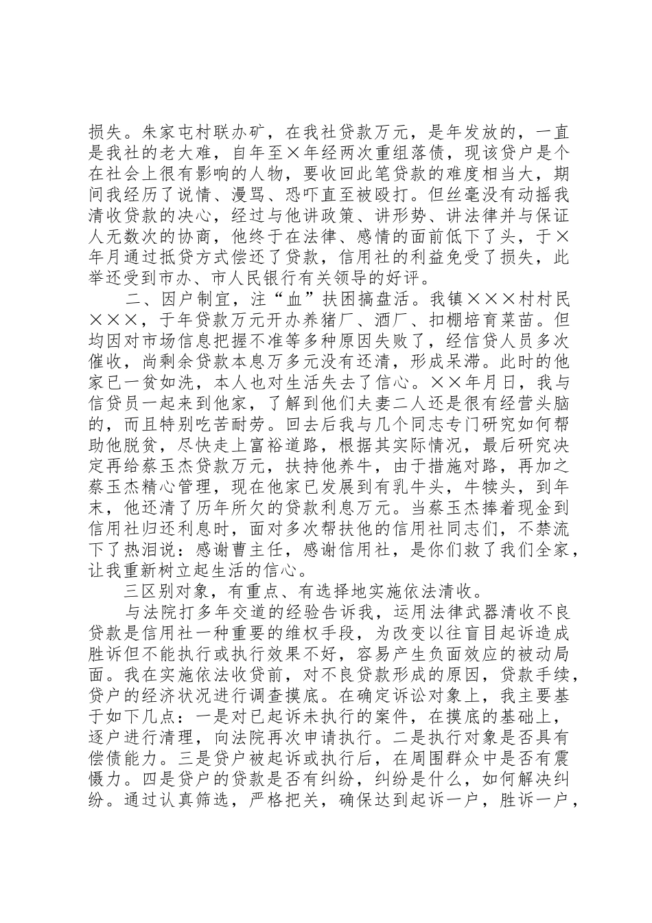 信用社主任述职报告_第3页