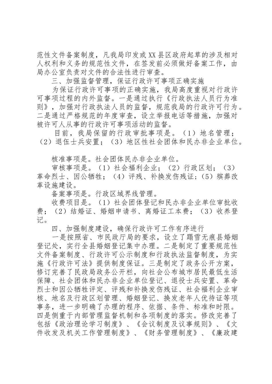 行政审批自查总结_1_第2页