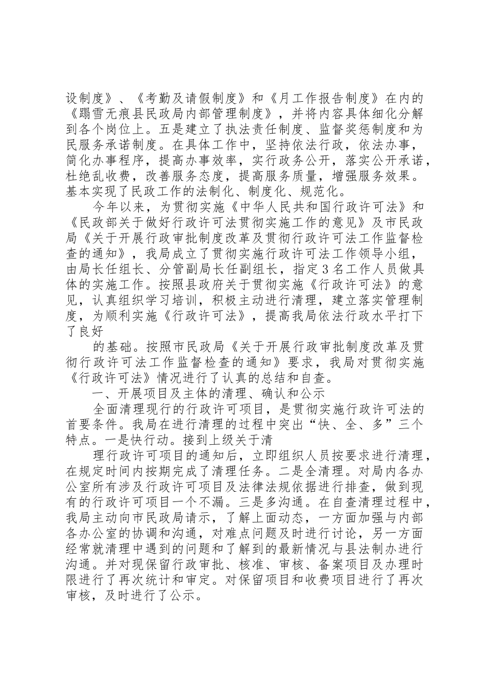 行政审批自查总结_1_第3页