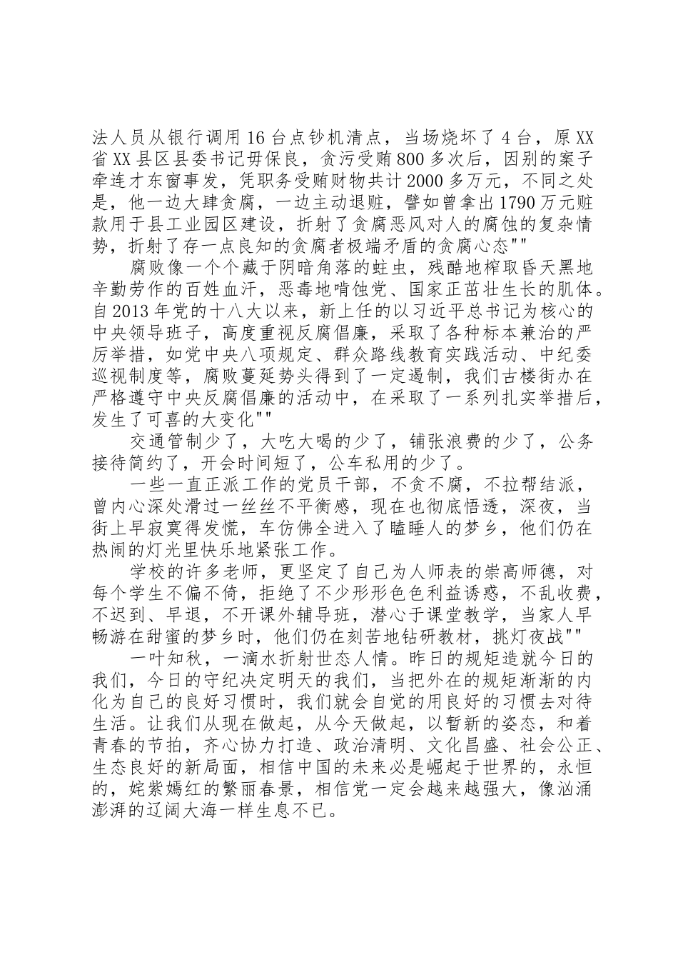 修改后守纪律讲规矩做表率演讲稿[精选五篇]_第2页