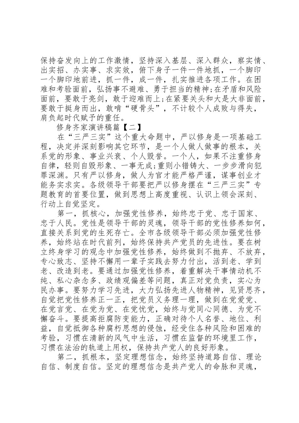 修身齐家演讲稿_第2页