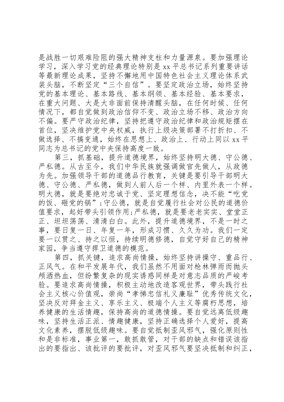 修身齐家演讲稿_第3页