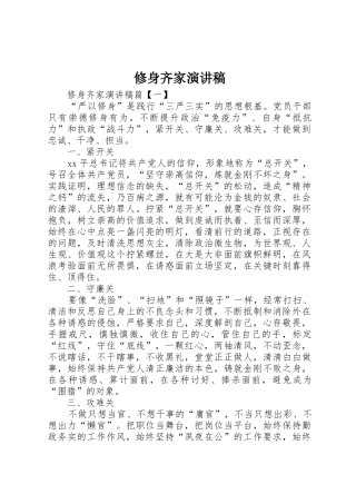 修身齐家演讲稿