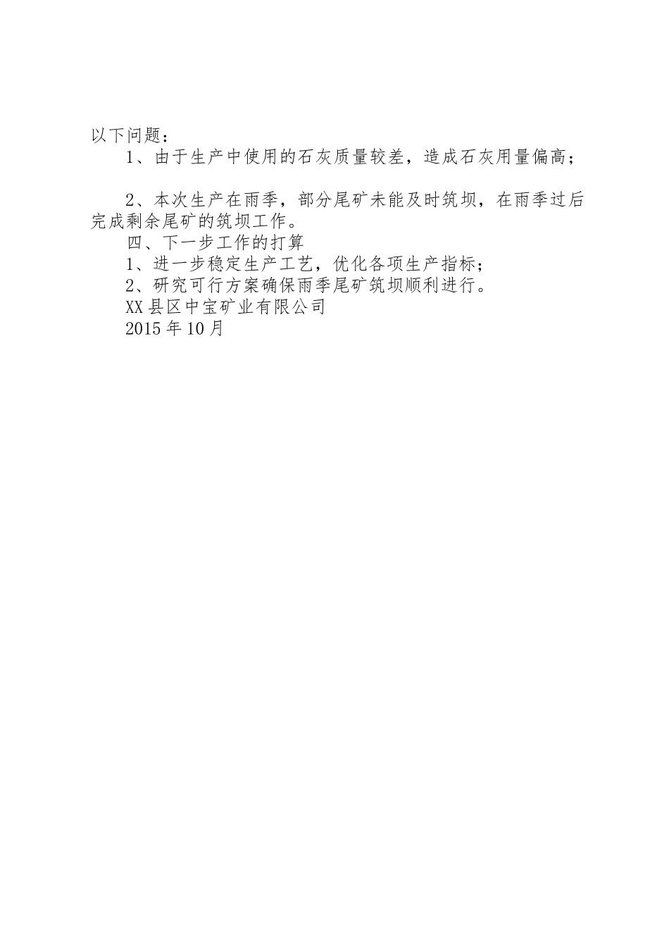 选矿厂、尾矿库试生产运行报告_第2页