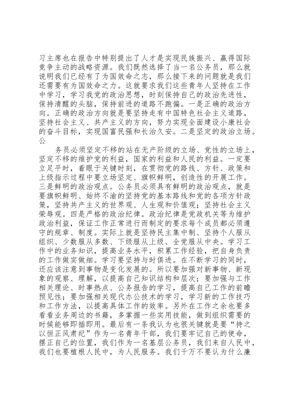 学习“十九大”报告及廉政教育心得体会_第2页