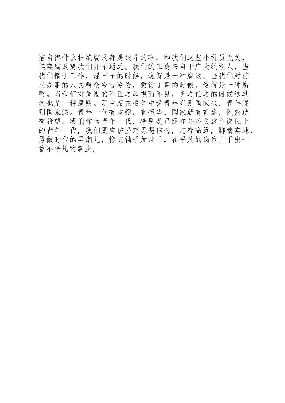 学习“十九大”报告及廉政教育心得体会_第3页