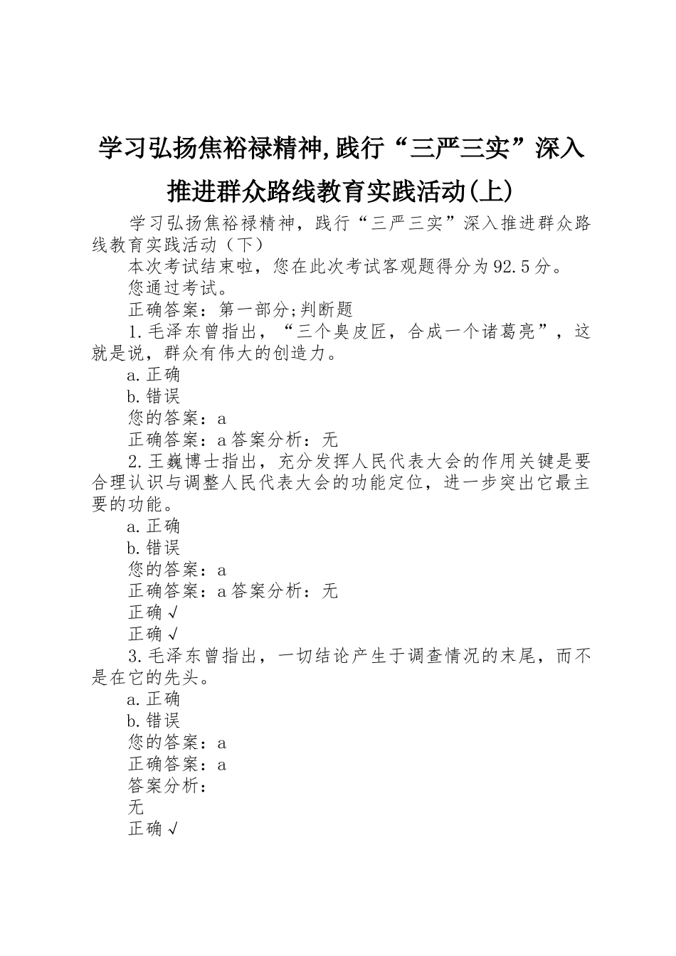 学习弘扬焦裕禄精神,践行“三严三实”深入推进群众路线教育实践活动(上)_1_第1页