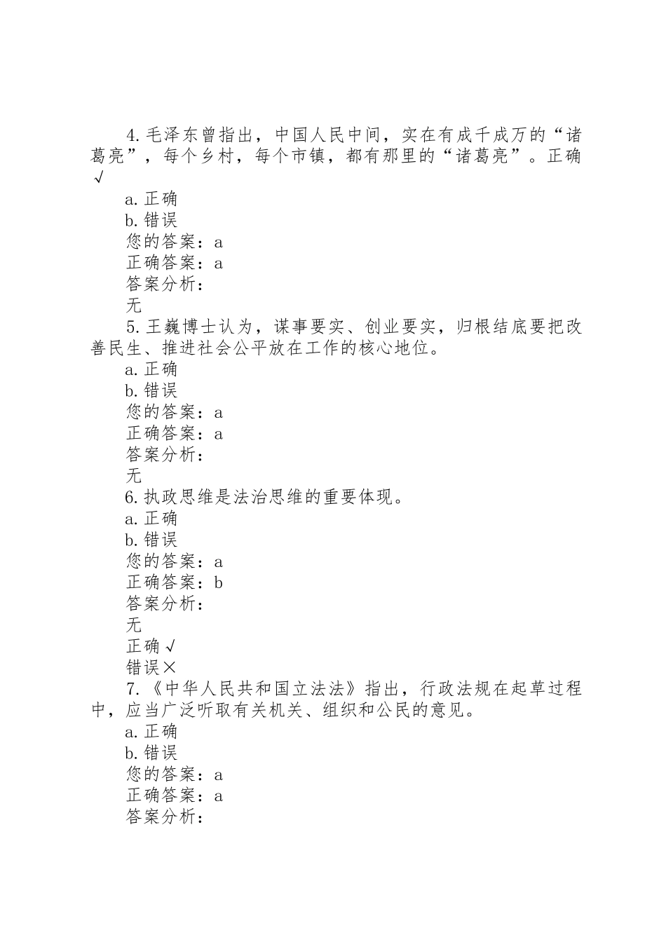 学习弘扬焦裕禄精神,践行“三严三实”深入推进群众路线教育实践活动(上)_1_第2页