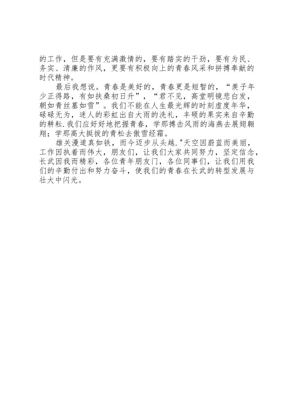 学习践行群众路线立足岗位贡献青春演讲稿_第3页