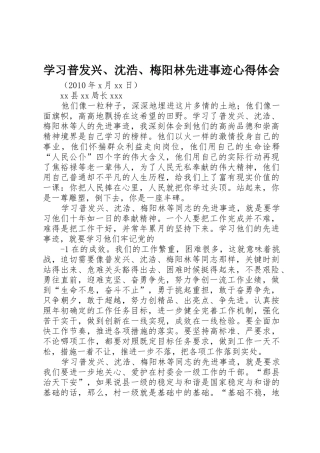 学习普发兴、沈浩、梅阳林先进事迹心得体会