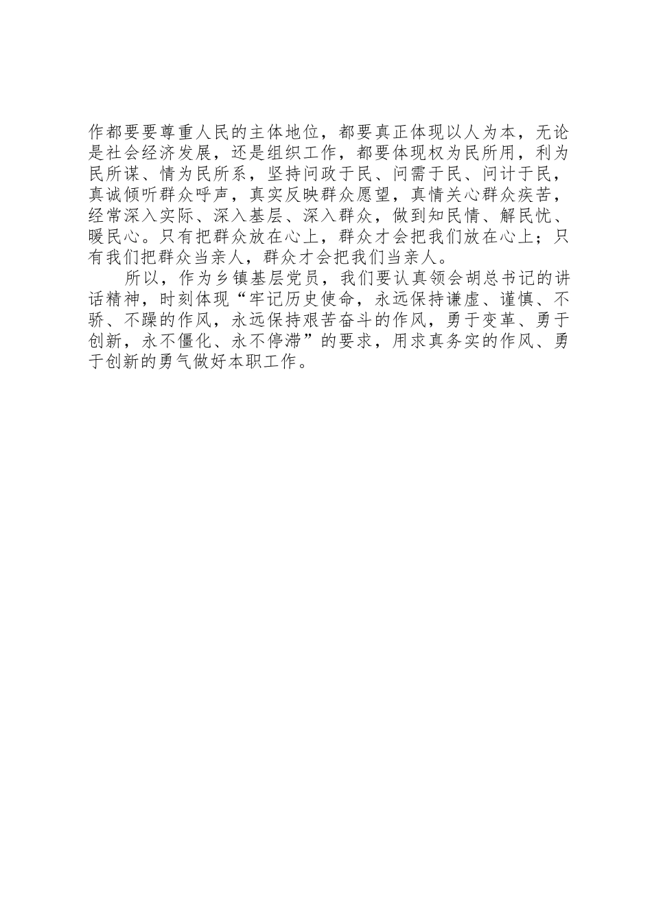 学习七一讲话精神,再识创先争优意义_第2页