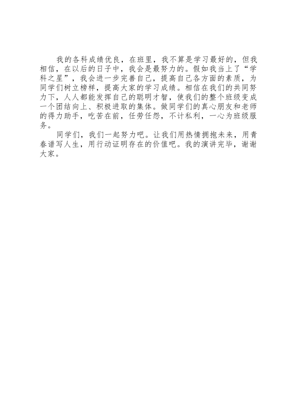 学习之星发言稿_第2页