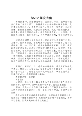 学习之星发言稿