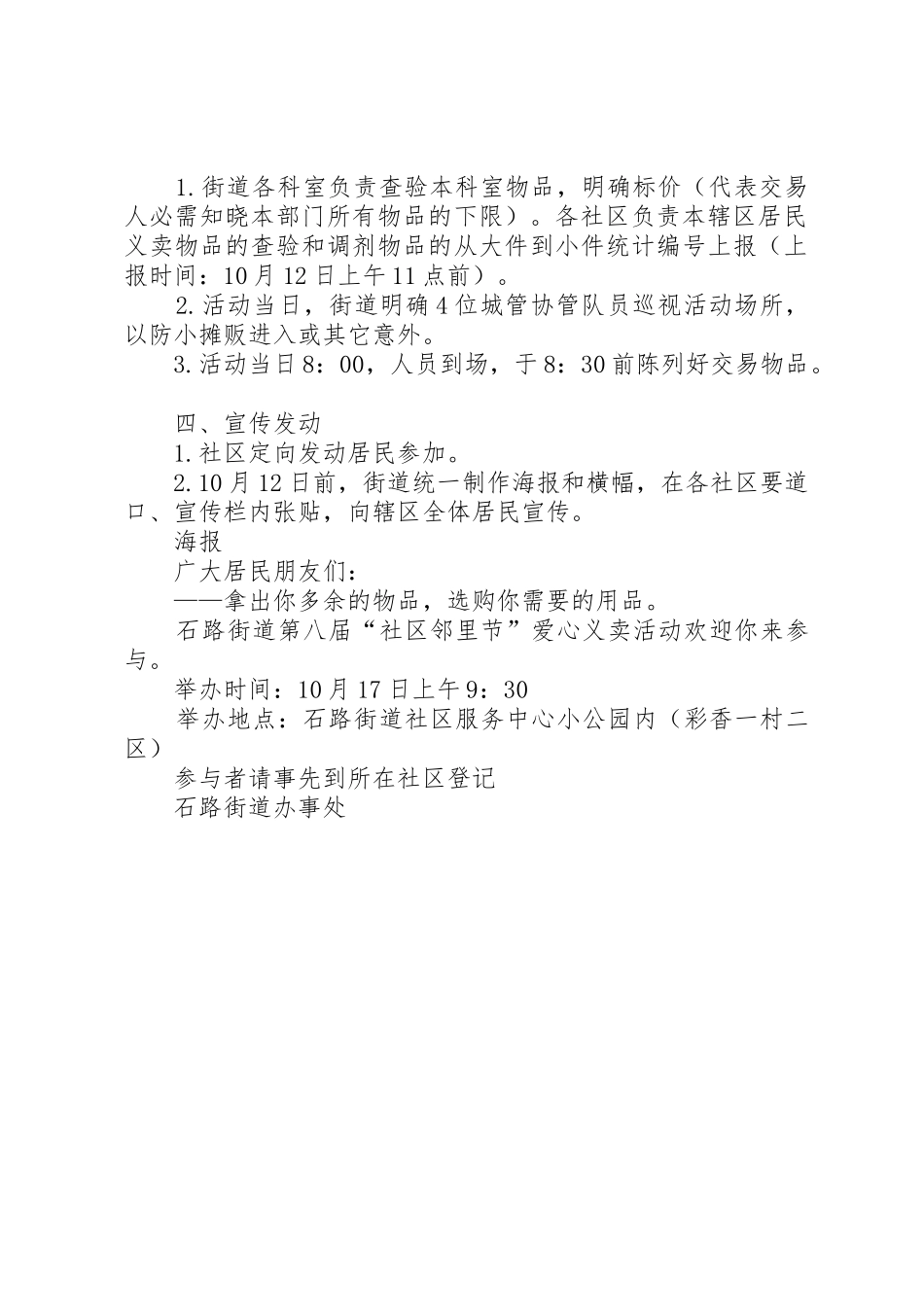 学校爱心义卖活动的方案5篇_第2页