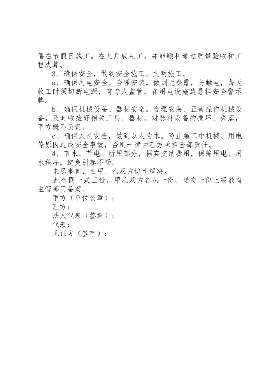学校操场路面硬化工程合同书_第2页