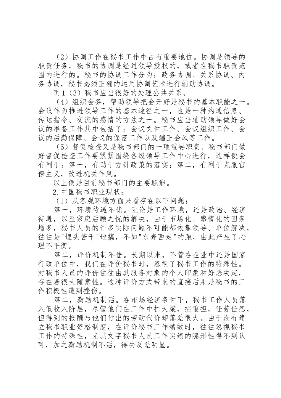 学校成因及对策研究(研究报告)_第2页