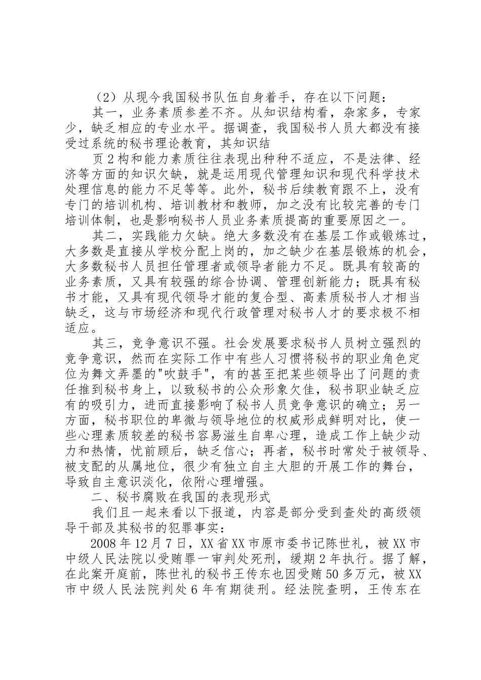 学校成因及对策研究(研究报告)_第3页