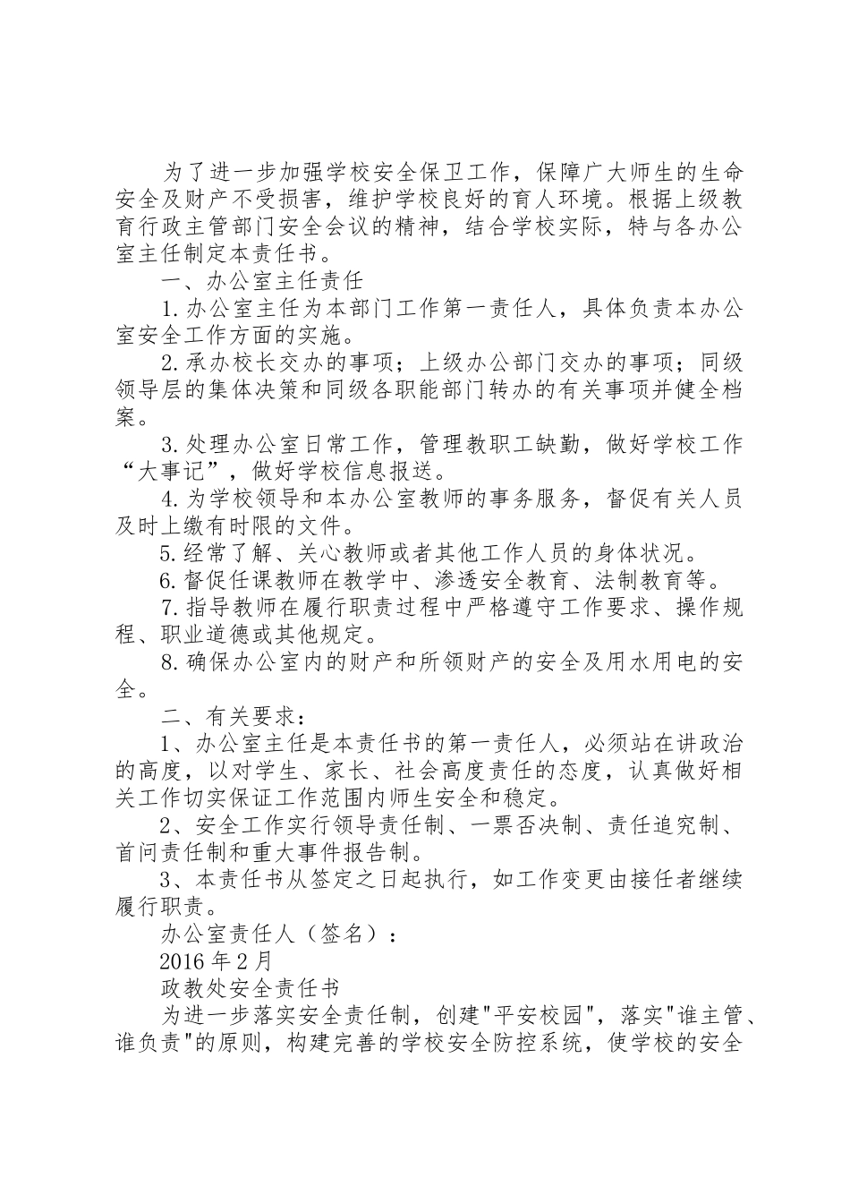 学校各部门安全责任书_1_第3页