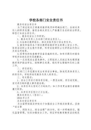 学校各部门安全责任书_1