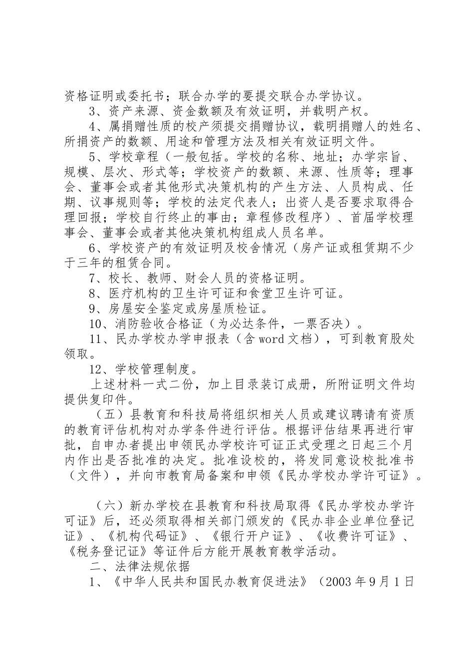 学校工作程序及法律依据_第2页