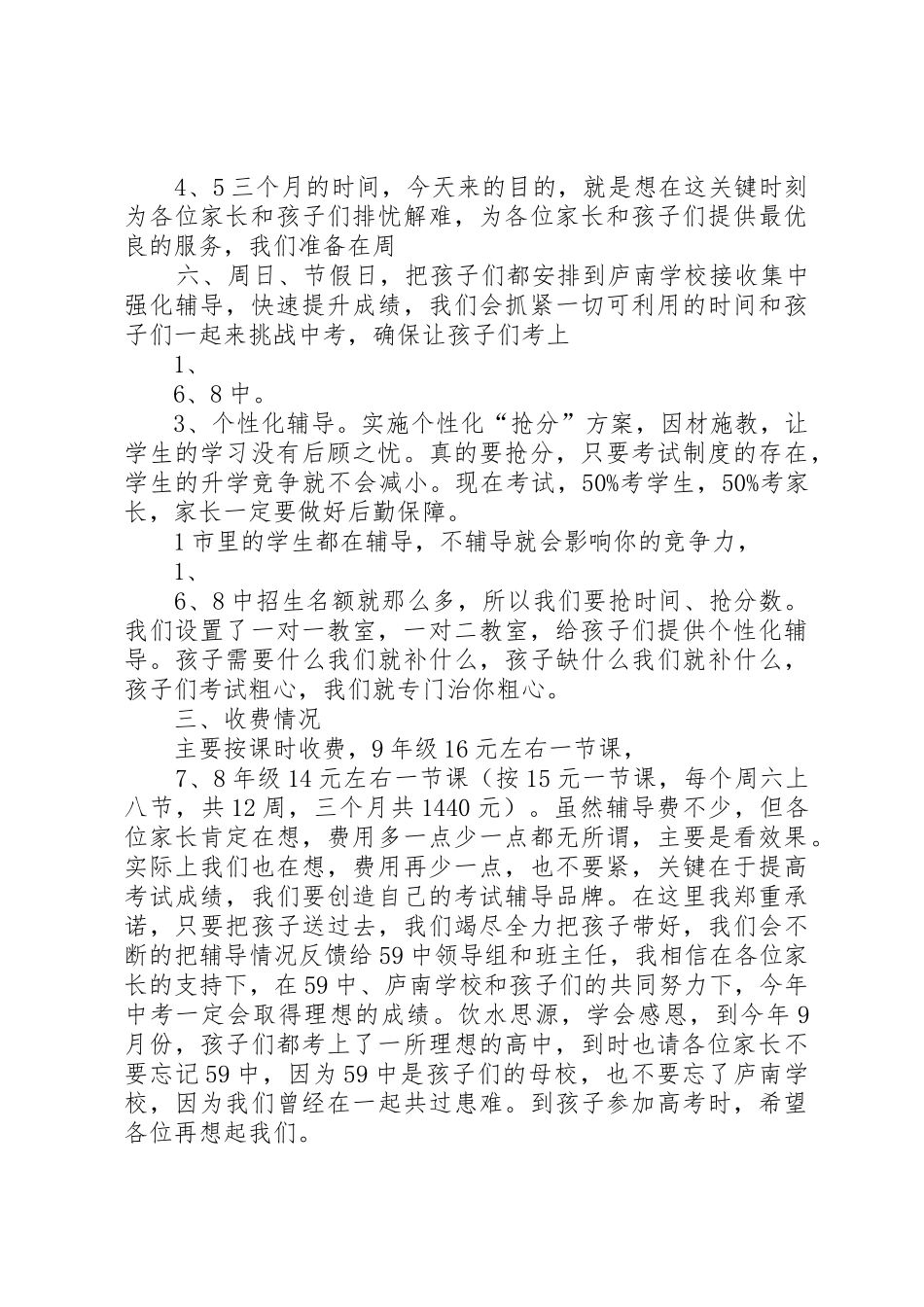 学校介绍演讲稿_第2页