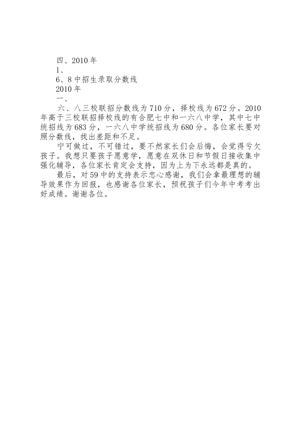 学校介绍演讲稿_第3页