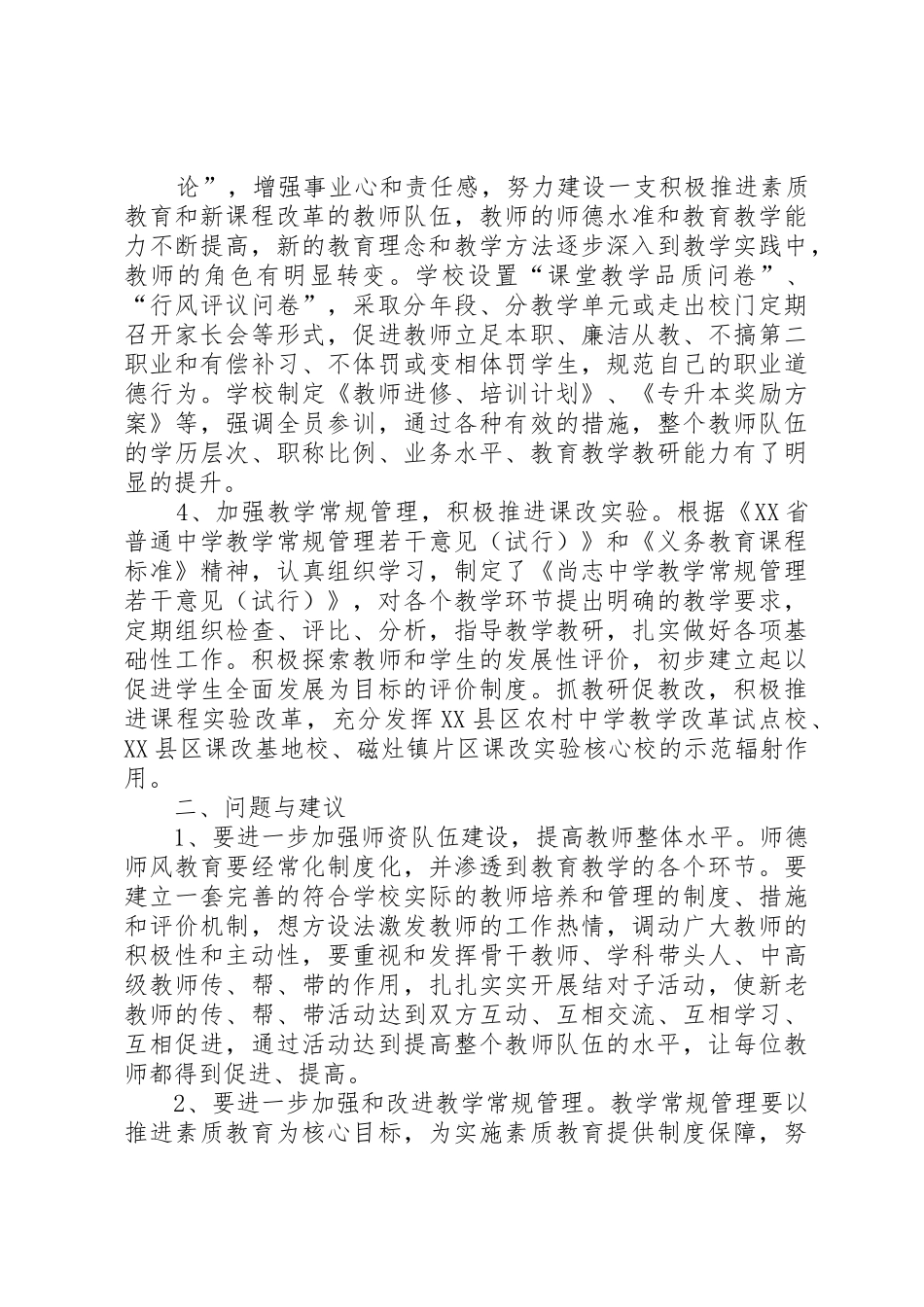 学校评估验收重点问题的反馈意见_第2页