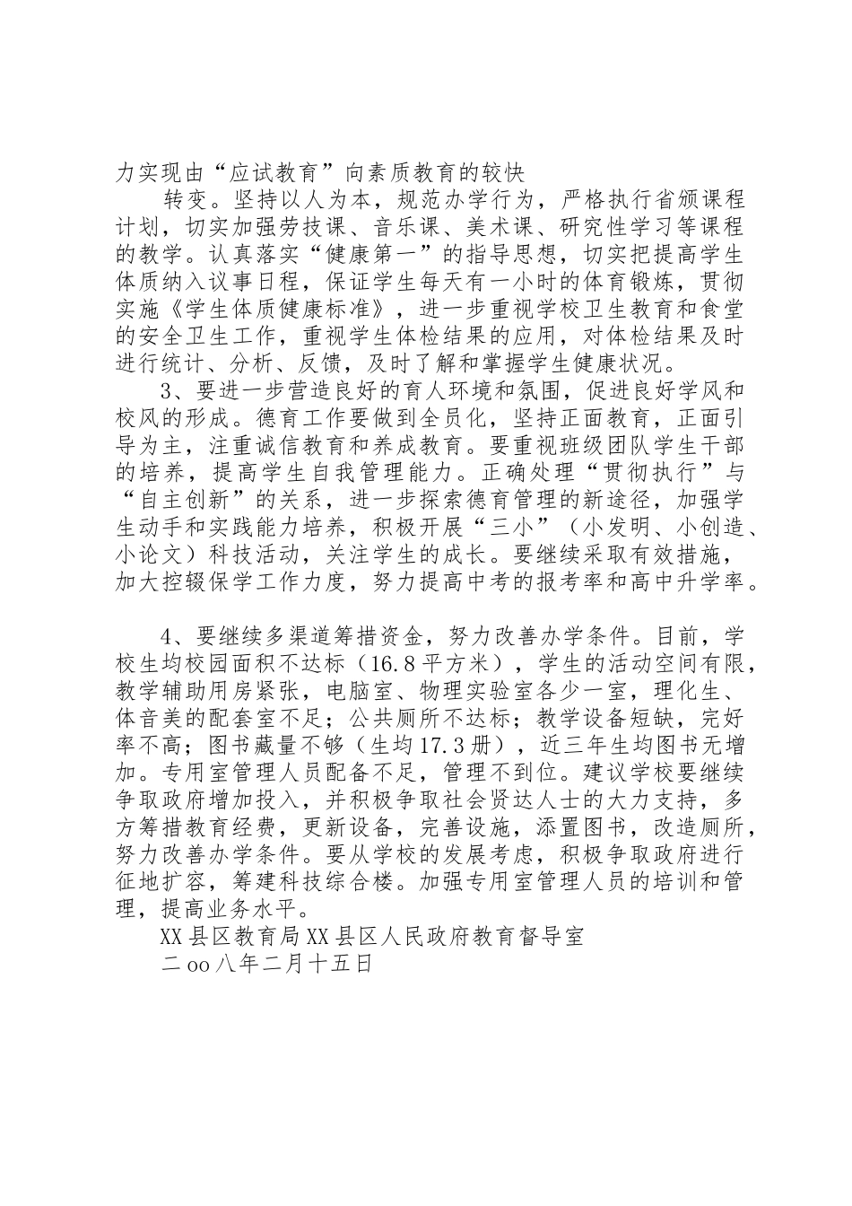 学校评估验收重点问题的反馈意见_第3页