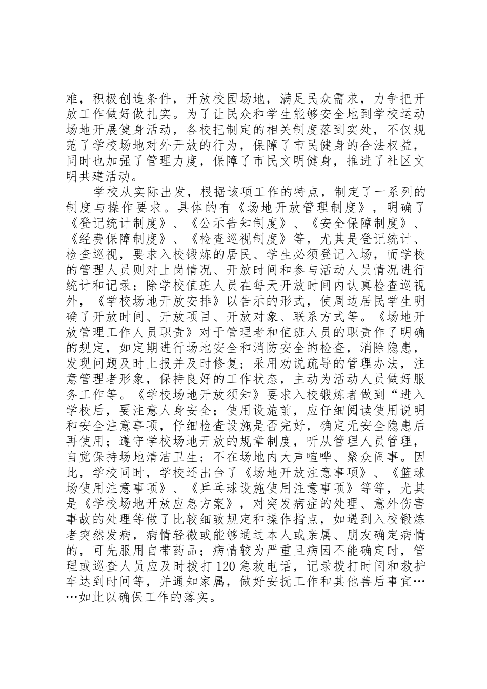 学校体育设施对外开放汇报[共5篇]_第2页