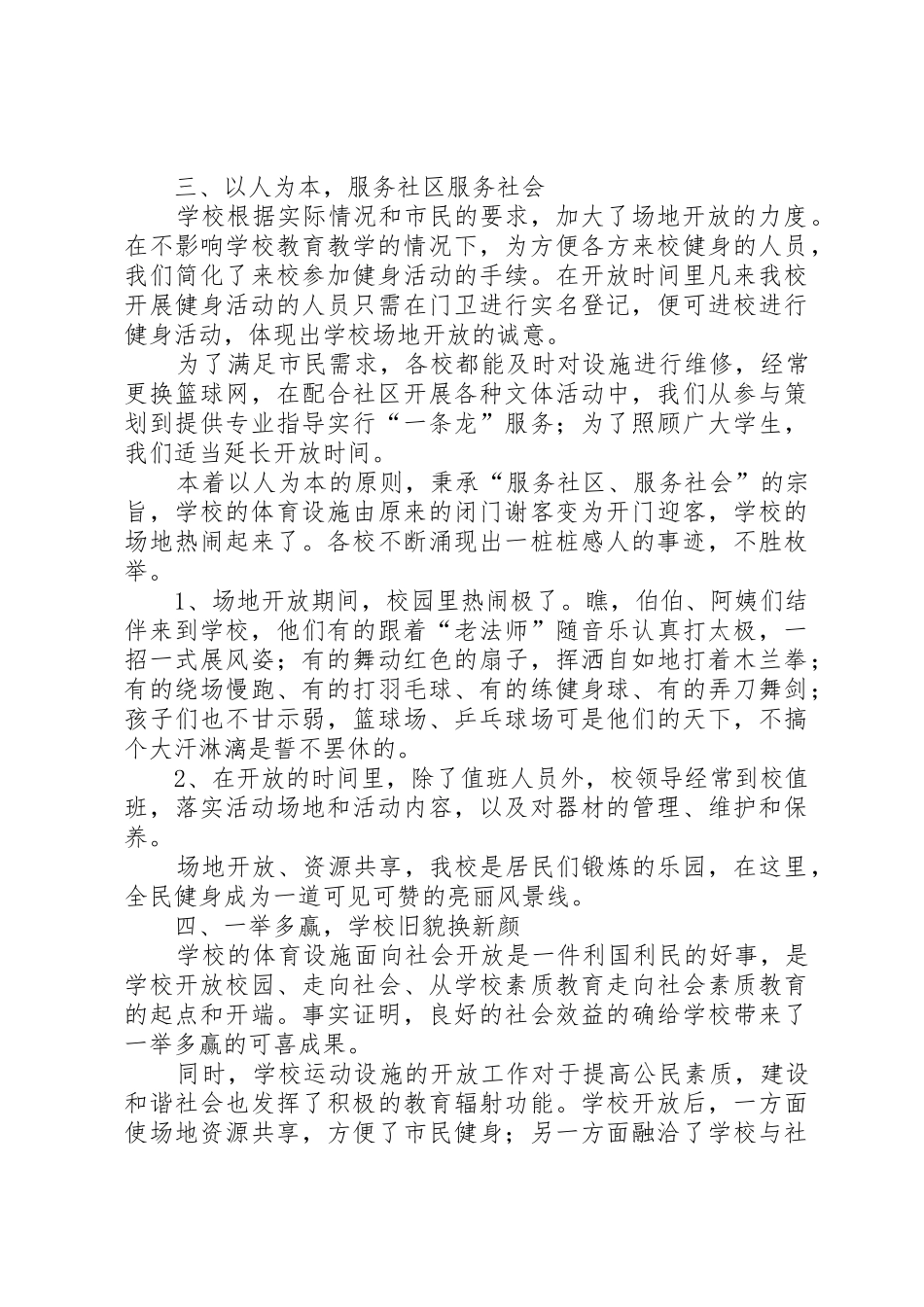 学校体育设施对外开放汇报[共5篇]_第3页