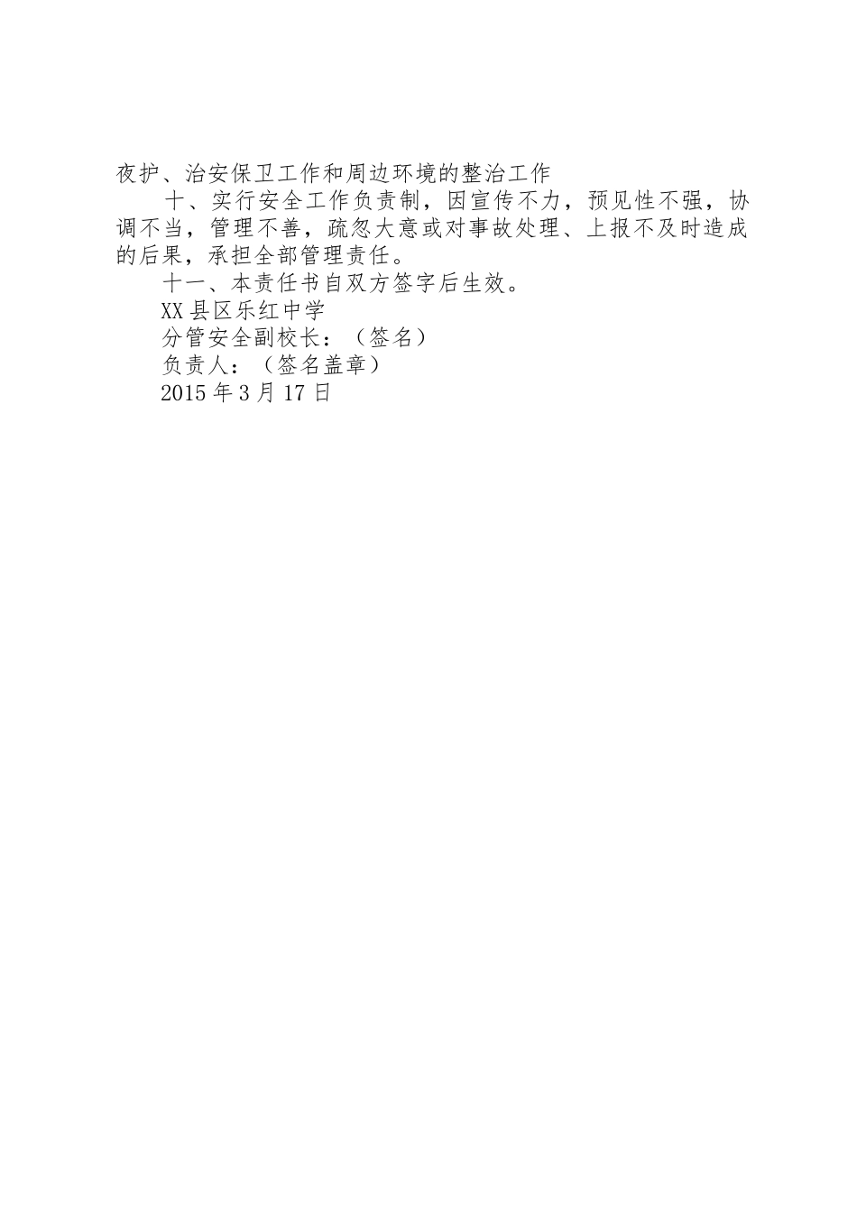 学校与分管安全副校长安全责任书_1_第2页