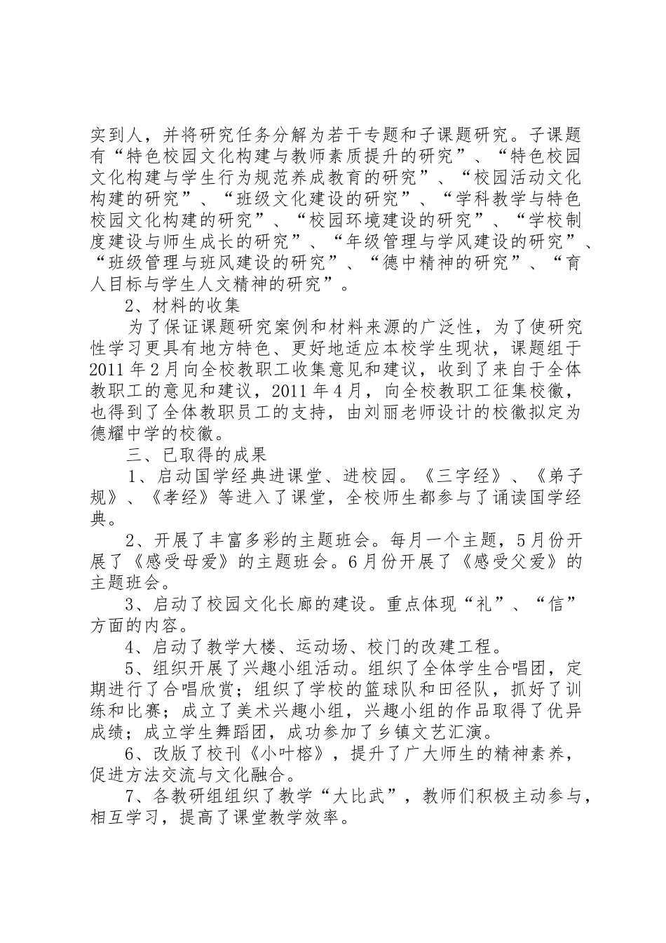 学校园文化建暨《特色校园文化建设的研究》课题阶段性总结_第2页