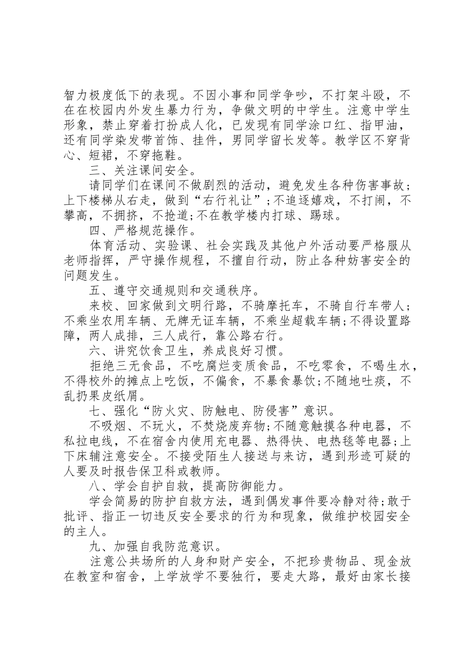学校长在开学典礼上的讲话_第2页