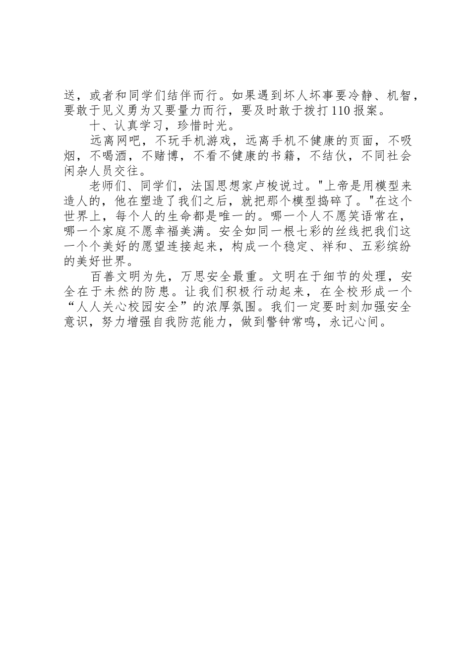 学校长在开学典礼上的讲话_第3页