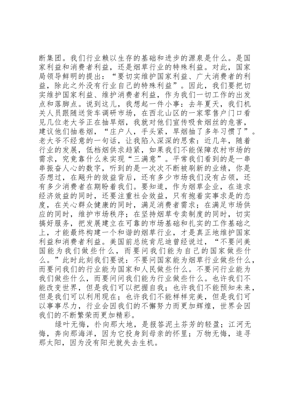 烟草职工爱岗敬业演讲：为了神圣的职责大全_第2页