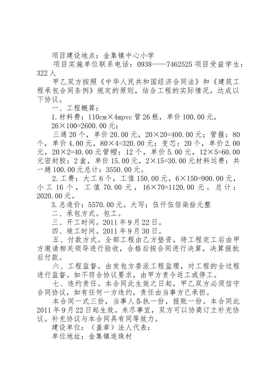 烟道改造的请示_第2页