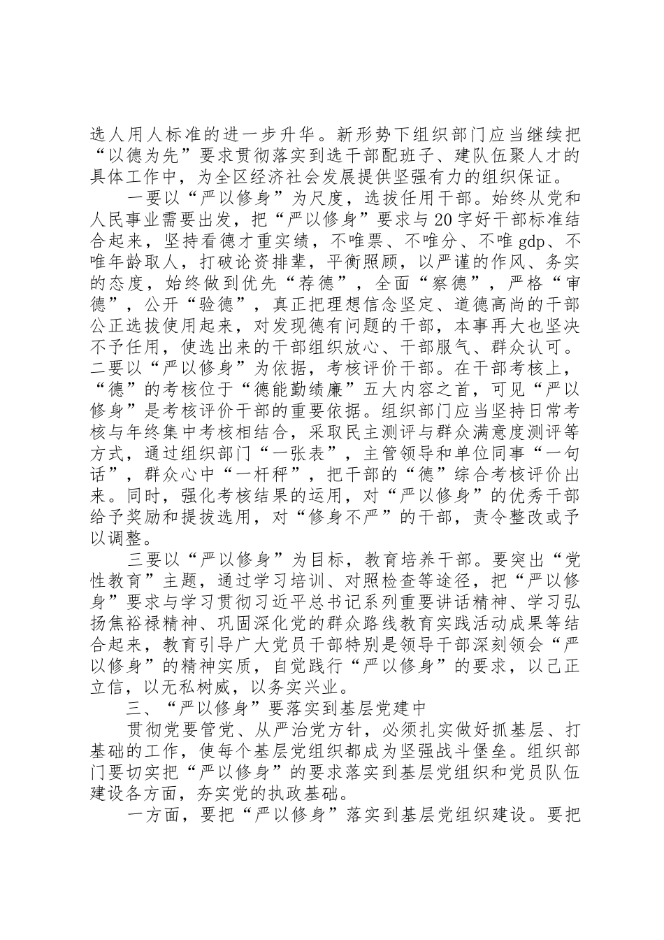 严以修身研讨发言稿三篇_第2页