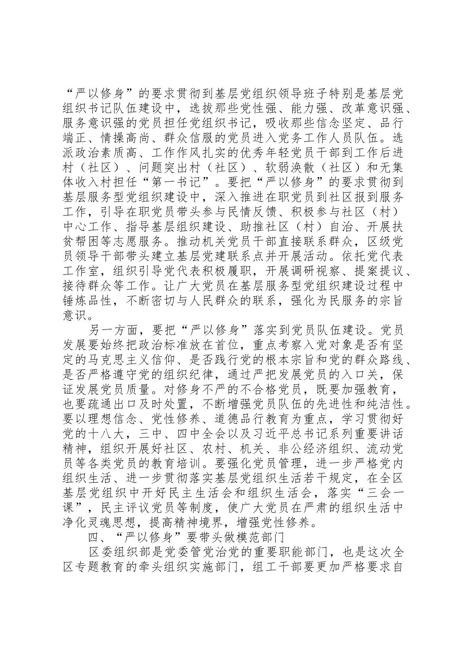 严以修身研讨发言稿三篇_第3页