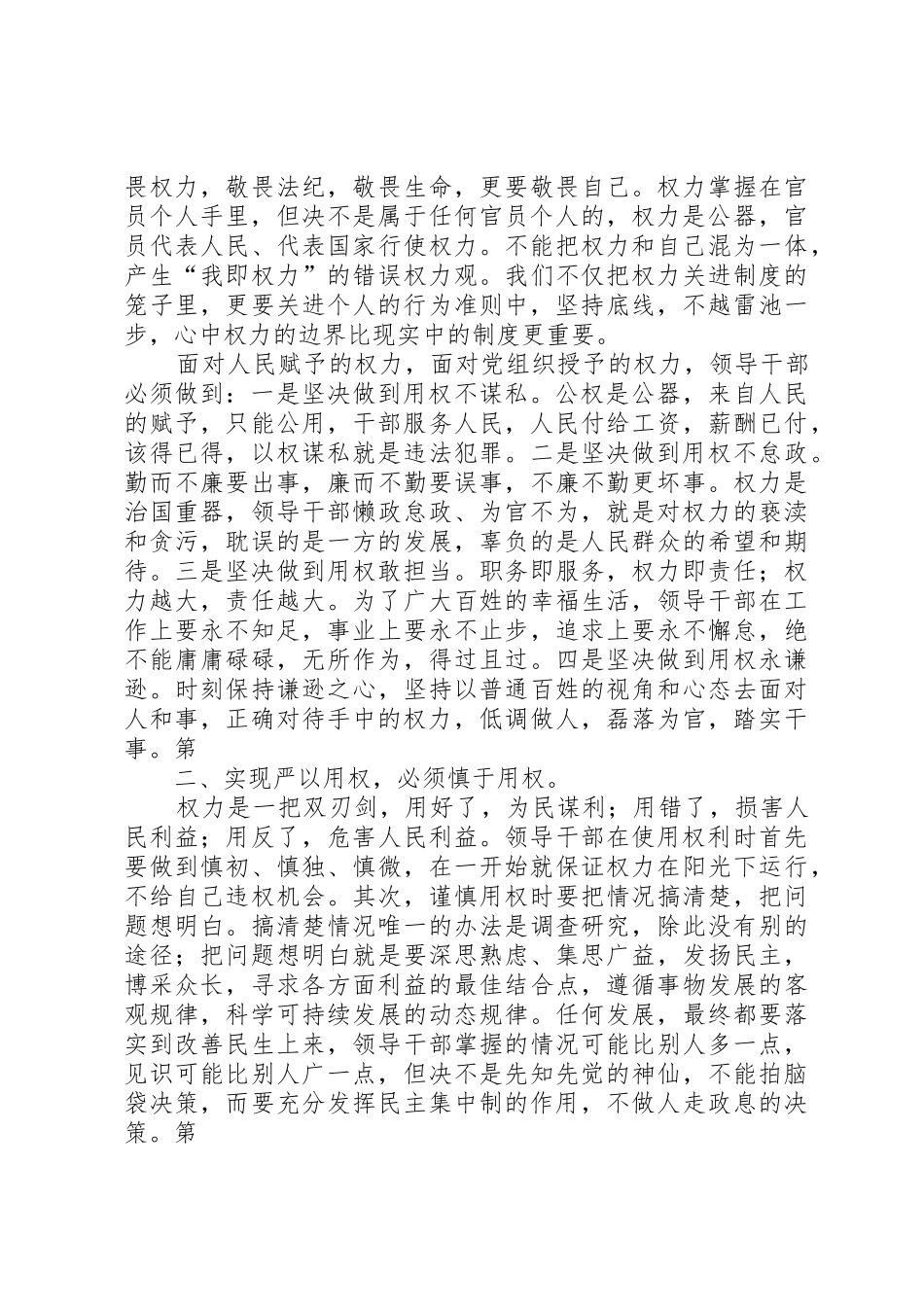 严以用权研讨发言稿_第2页