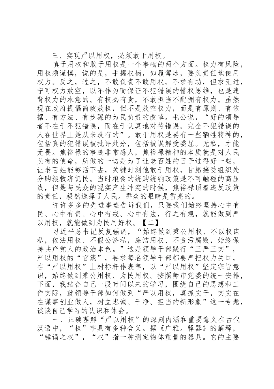 严以用权研讨发言稿_第3页