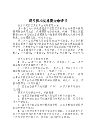 研发机构奖补资金申请书